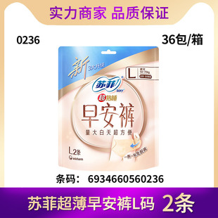 Wholesale Sophie Good Morning Safe Pants Sleeping Pants Type Sanitary Napkins Ultra-Thin Aunt Day and Night L Size 2 Pieces 0236