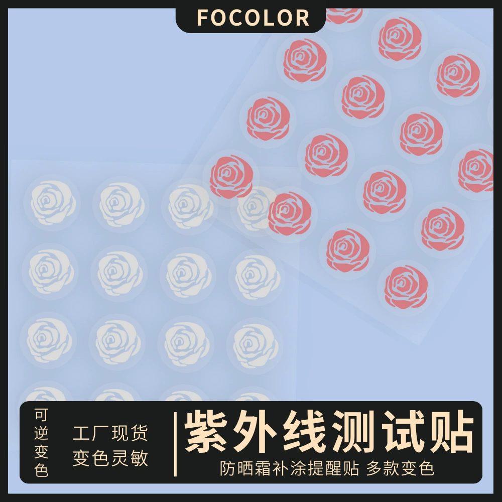 Солнцезащитный тест УФ-наклейка Трансграничный солнцезащитный крем