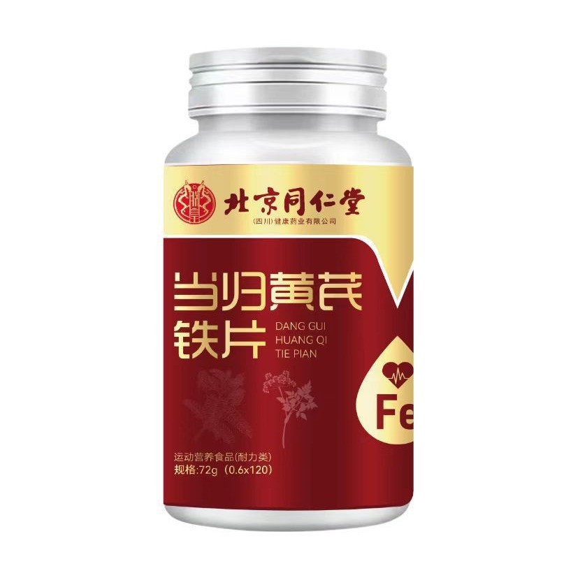 Beijing Tongrentang imperial Huangqi iron tablets 72g (0.6X120) dropshipping wholesale