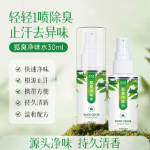 止汗狐臭香体净味水植物清爽腋下汗臭持久留香喷雾香体露根源止汗