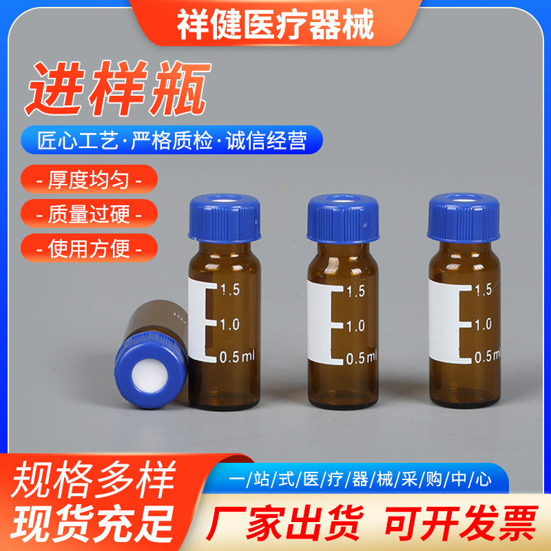 2ml进样透明瓶  棕色液体相色谱玻璃样品瓶取样瓶顶空瓶密封