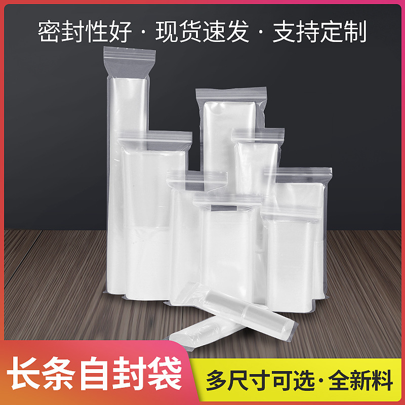 Pe包装袋卸売り収納長条形密封袋ギフトアクセサリー包装袋透明自己密封袋現物|undefined