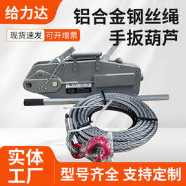 跨境批发铝合金钢丝绳手扳葫芦0.8T1.6T电力手动牵引器手摇紧线器