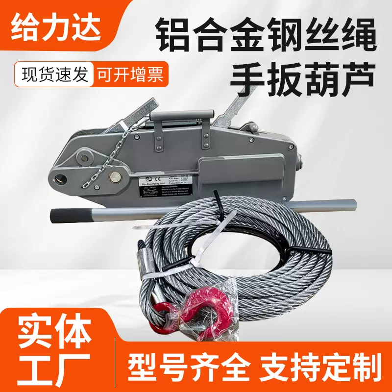 跨境批发铝合金钢丝绳手扳葫芦0.8T1.6T电力手动牵引器手摇紧线器