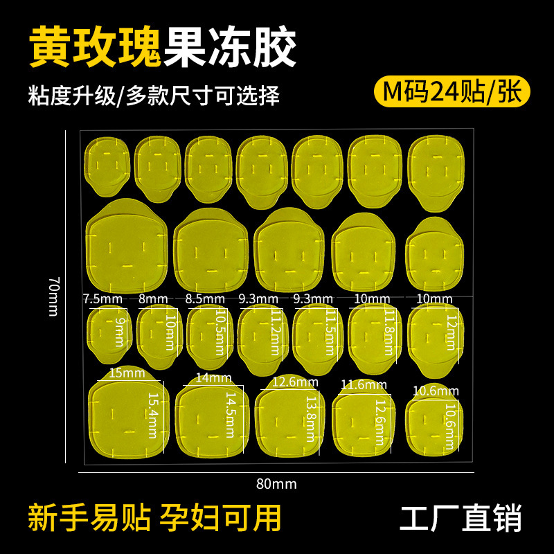萌え可yuokゼリー無磨甲特粘美甲貼り高粘度偽爪両面着用式甲貼り接着剤|undefined