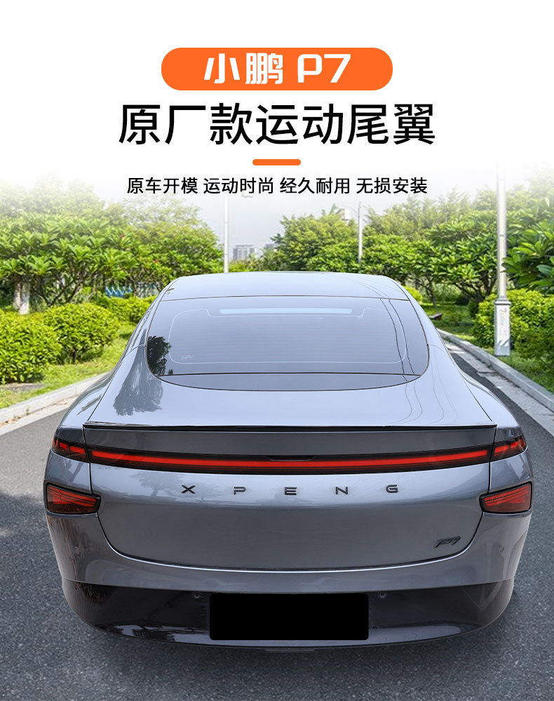 Suitable for Xpeng P7 Modified Blade Style Fixed Wind Sports Rear Wing, Xpeng P7 Special Punch-Free Automotive Supplies