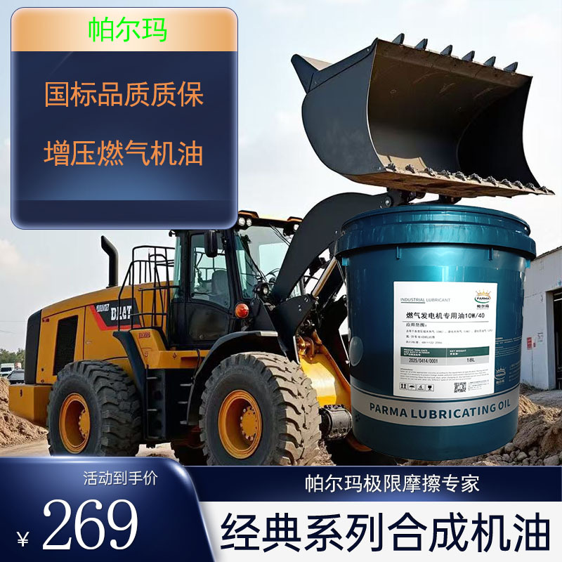 定制10w40燃气发动机油合成发动机油抗老化全方位抗磨燃气机油