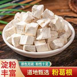 寻千草材 粉葛 粉葛根 葛根粒 葛根 无硫磺 诚信经营一件代发