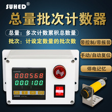 工业红外线计数器电子数显自动感应点数记数器带输出控制SCN-P62
