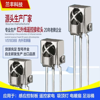 红外线接收头铁壳VS1838B发射空调遥控高频红外接收管感应接收器
