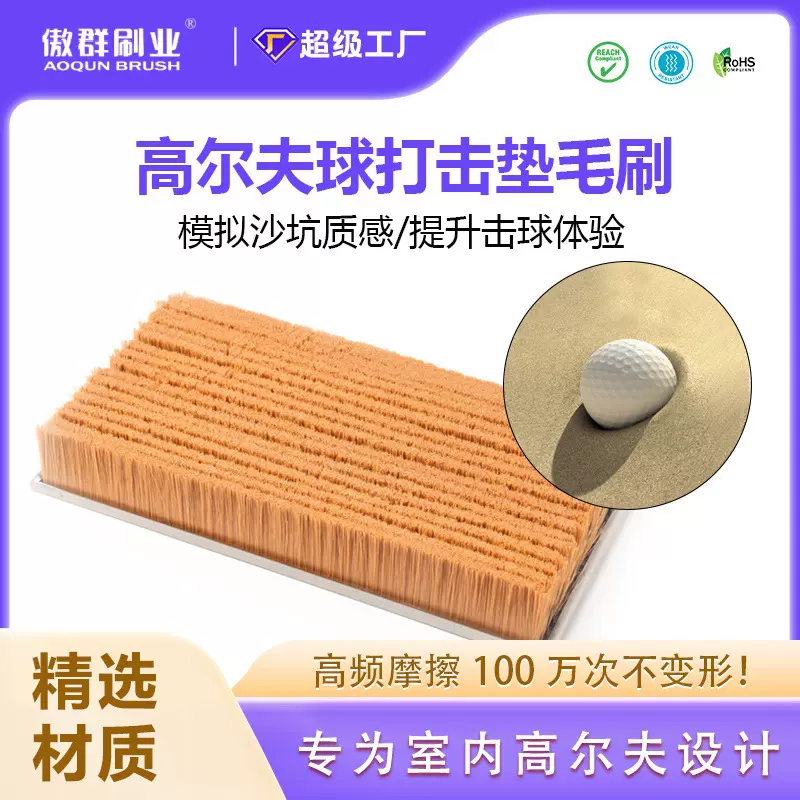 高尔夫球打击垫毛刷托盘沙坑毛刷 室内模拟器仿真切球高尔夫毛刷