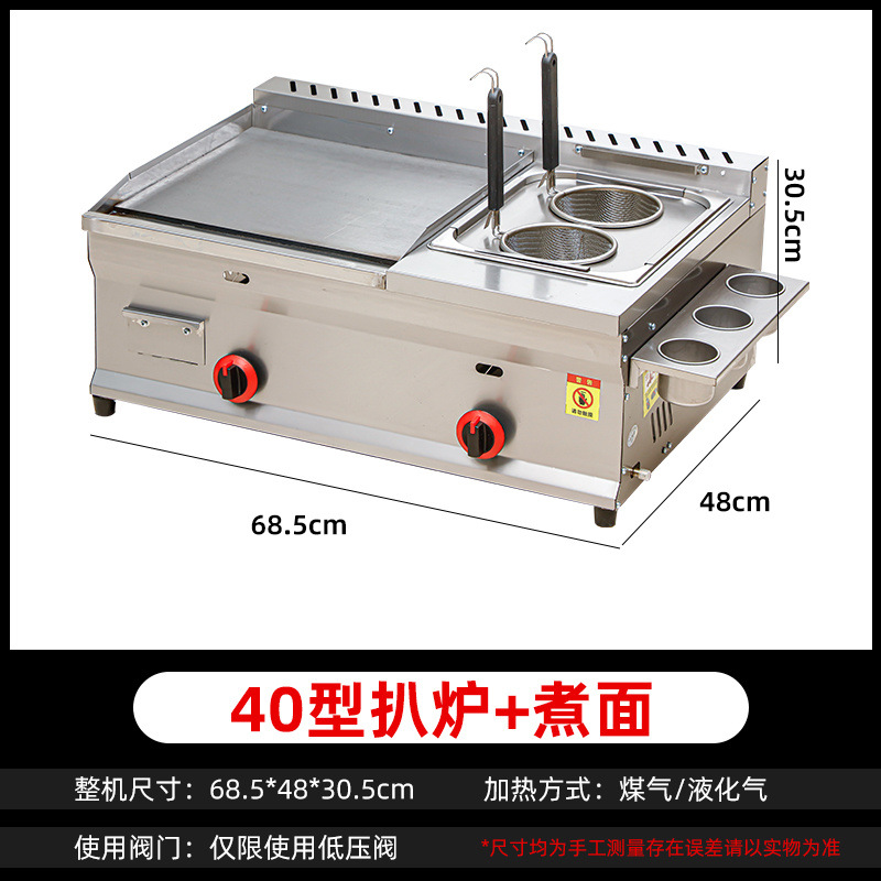 Freidora de gas licuado, máquina integral para agarrar pastel, fideos fríos, guandong, placa de hierro hervida, freidora de calamar, puesto comercial