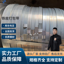 波纹管镀锌打包带钢带16mm热镀锌窄钢带Q235铁皮钢带金属捆扎带