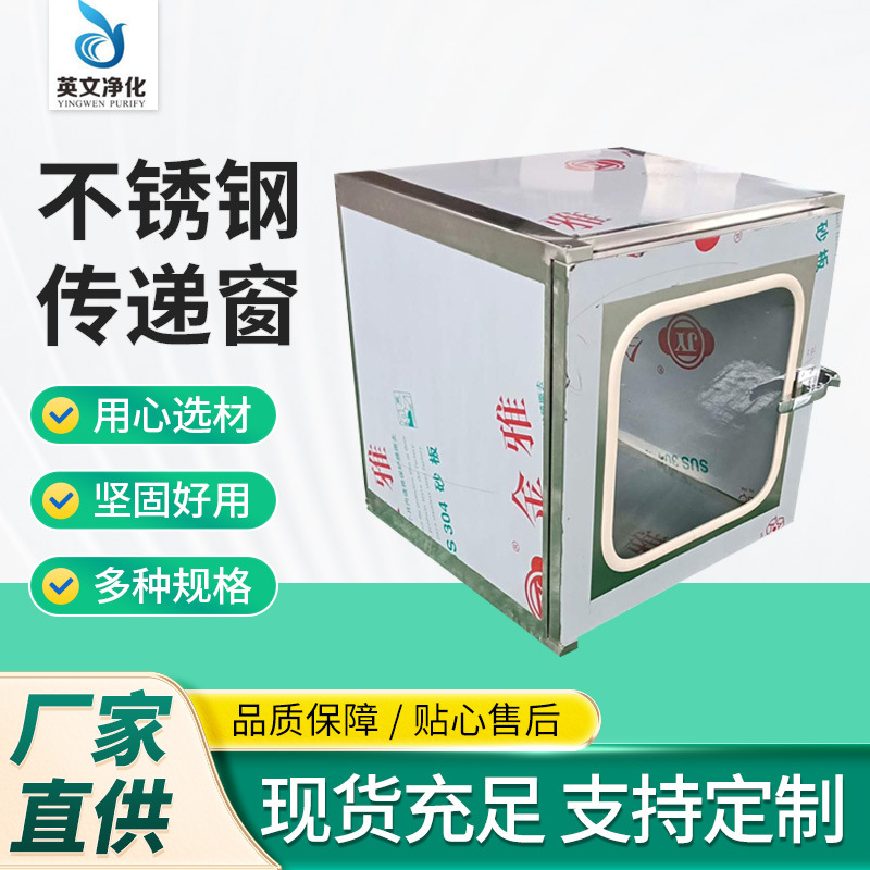 机械连锁不锈钢传递窗304电子互锁洁净生产厂家供应防尘净化空气