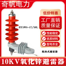 10KV߉ÓʽHY5WS-17/50L\Óx֧