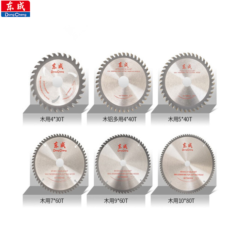 东成电动工具附件合金圆锯片硬质合金木工锯片木铝锯片切割片
