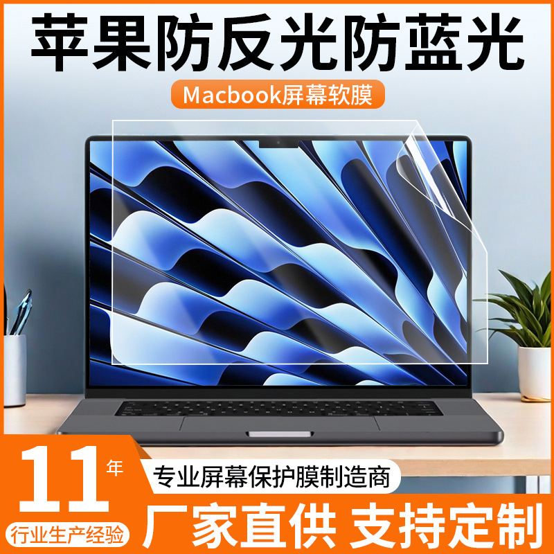 Suitable for Apple Macbookpro Screen Film Laptop Anti-Blue Light Soft Film Mac Protective Film Air Film