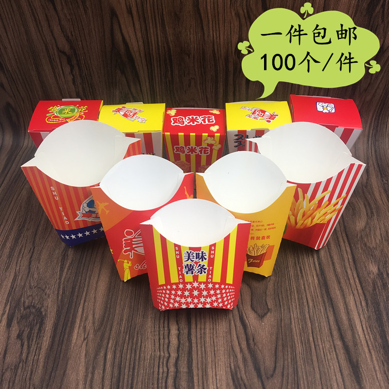 一次性薯条盒子 薯条打包盒薯条纸盒 鸡米花薯条汉堡包装盒