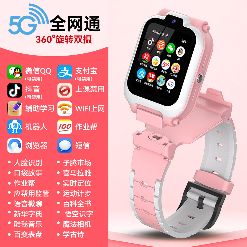 M1 (Zitengyuan) 5g All Netcom WeChat QQ Alipay Student Shake Voice Positioning Alarm Clock Children's Smart Watch