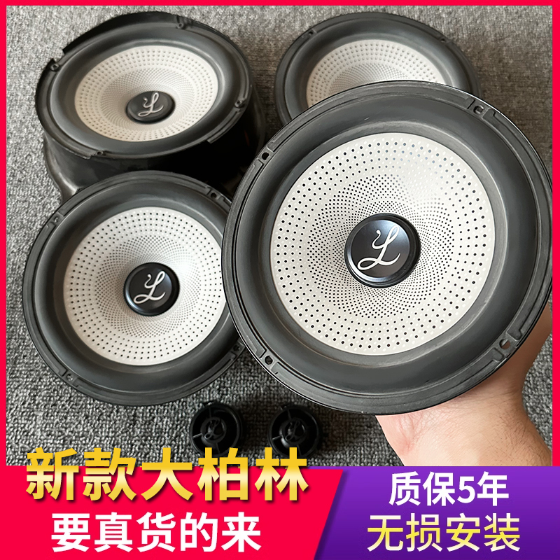 Great Berlin Sound Car Audio suit 6.5-inch Mid-bass Tweeter Car Speaker Lossless Modification