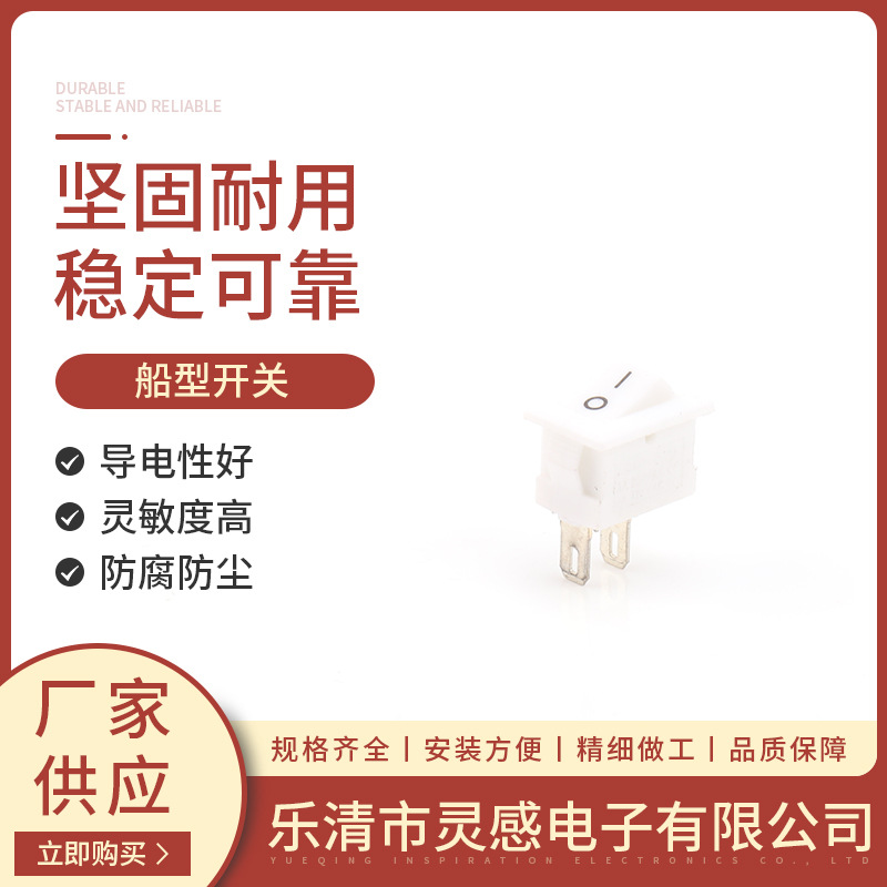 物美价廉KCD11白方2档2脚电饭煲小家电改装开关船型开关翘板开关