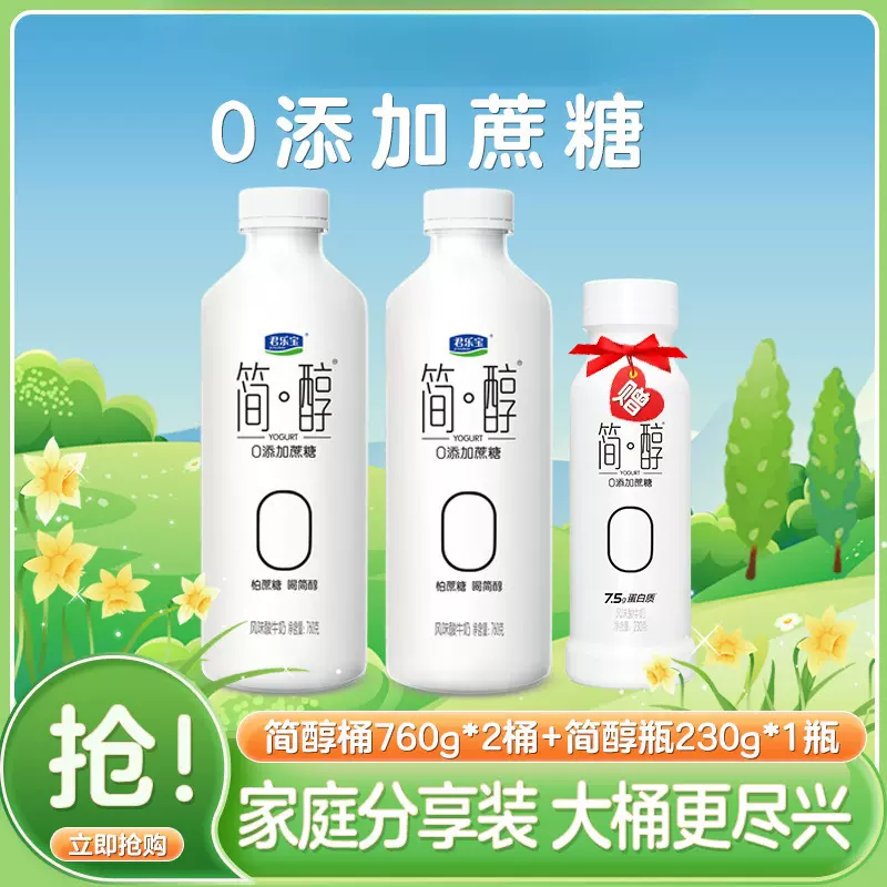 酸奶简醇760g*2桶+简醇230g*1瓶0添加蔗糖酸奶大桶营养早餐