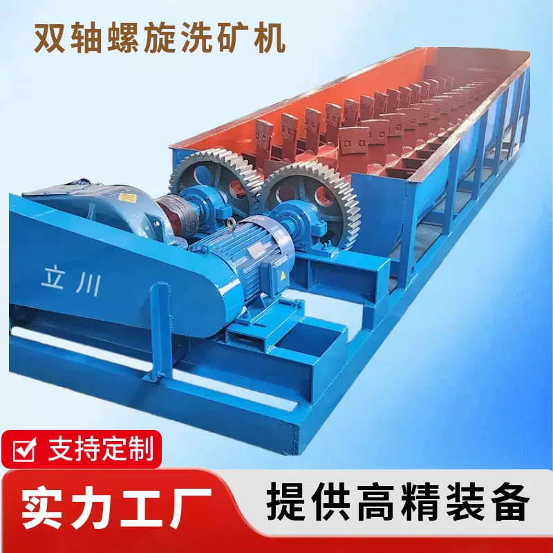 双轴螺旋洗矿机 选矿槽式洗石机 水洗设备矿用脱泥分级机分离设备