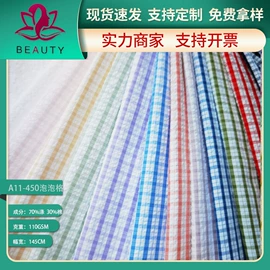 色织、提花布;涤棉混纺;其他混纺面料