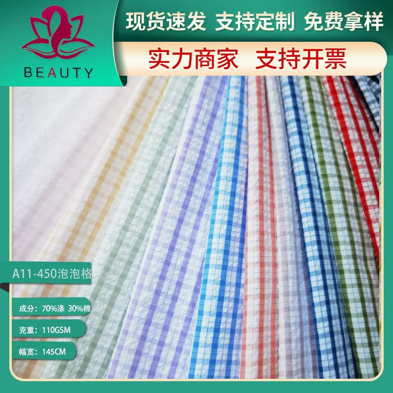 春夏女装童装连衣裙面料 涤棉格子衬衫面料   格纹衬衫布料现货