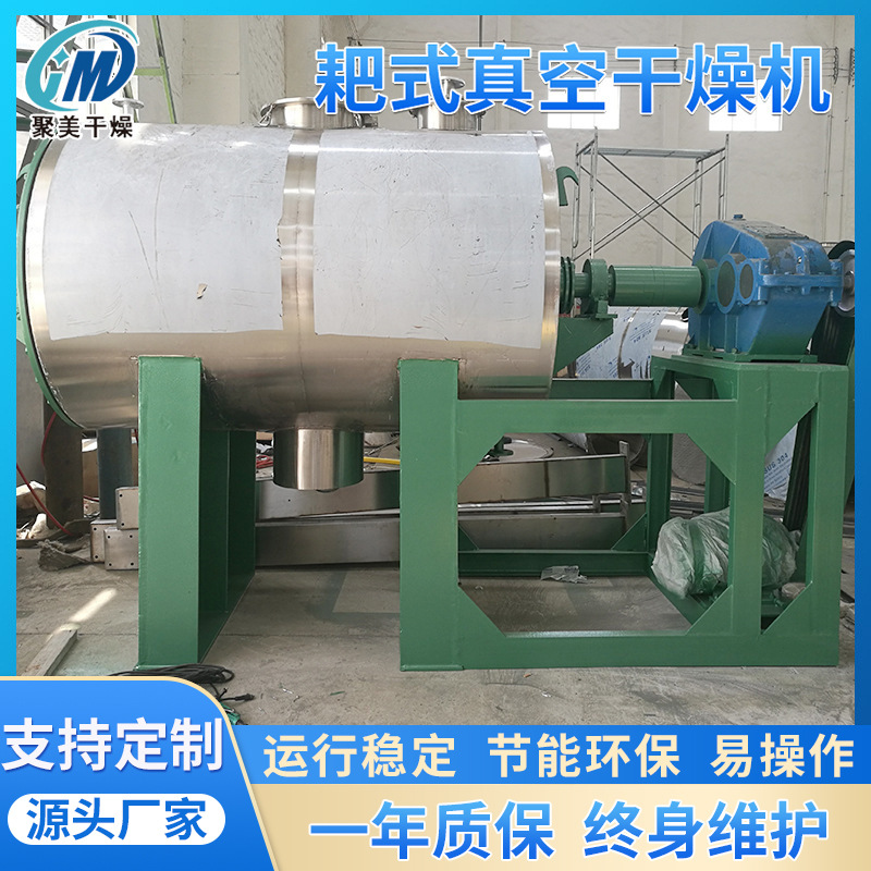 农业耙式真空干燥机 碳酸钙稀土化工干燥机 医药中间体干燥设备