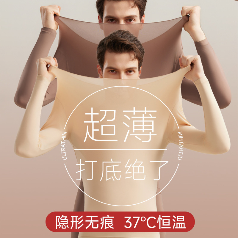 Ultra-Thin Thermal Underwear Men's Autumn Clothing Set Constant Temperature Heating Invisible Seamless Base Layer Shirt Winter