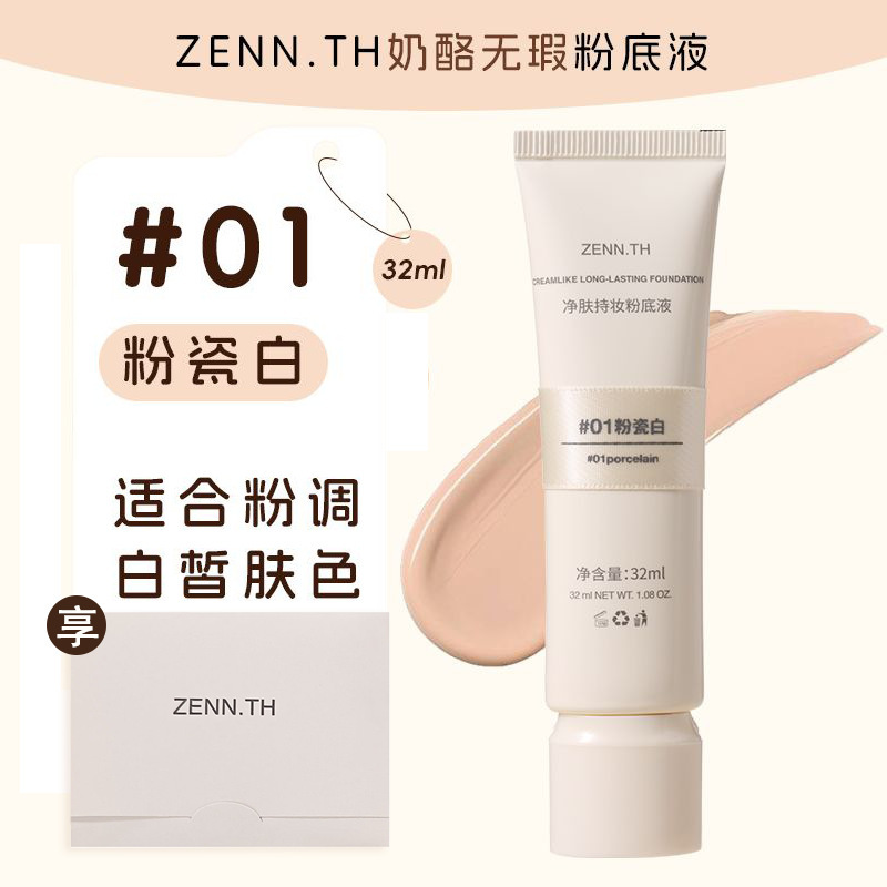 【ブランド人気】zennthファンデーションチーズコントロールオイルカバー|undefined
