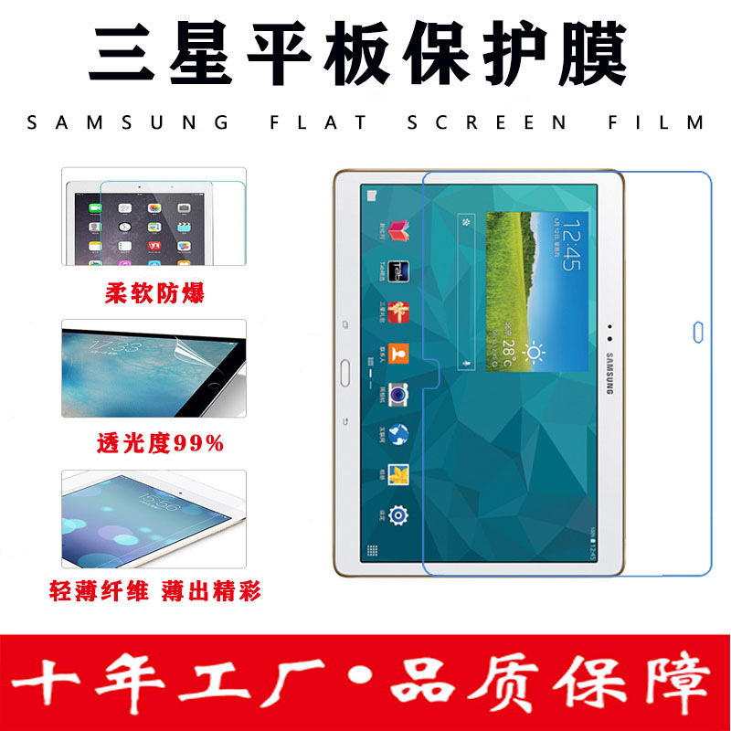 三星Galaxy Tab S9ultra平板保护膜S8高清防刮PET贴膜S8plus适用