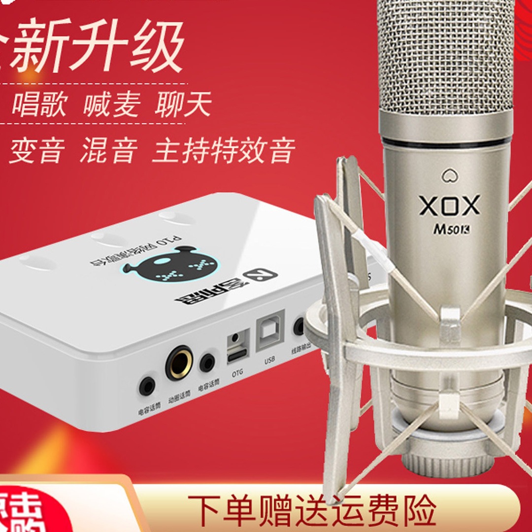 包邮客所思P10 USB外置声卡设备电脑笔记本手机主播直播抖音K歌搏