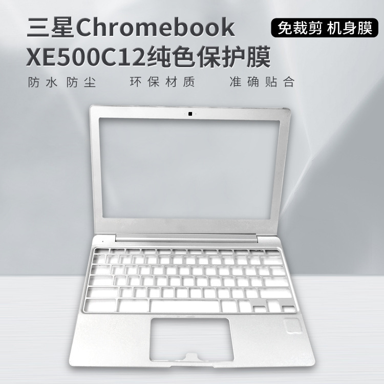 For Samsung Laptop Refurbished Film Chromebook XE500C12 Emulation Machine Color Shell Film