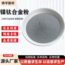 镍钛合金粉TiNi50合金粉球形镍钛金属合金粉15-53um镍基合金粉末