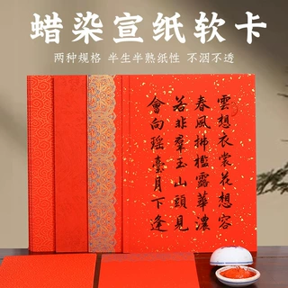 蜡染宣纸软卡红色喜庆空白万年红半生熟宣纸洒金祥云宫廷自写书法