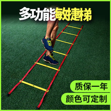 足球训练装备敏捷梯绳梯训练梯篮球训练器材软梯体育器材儿童