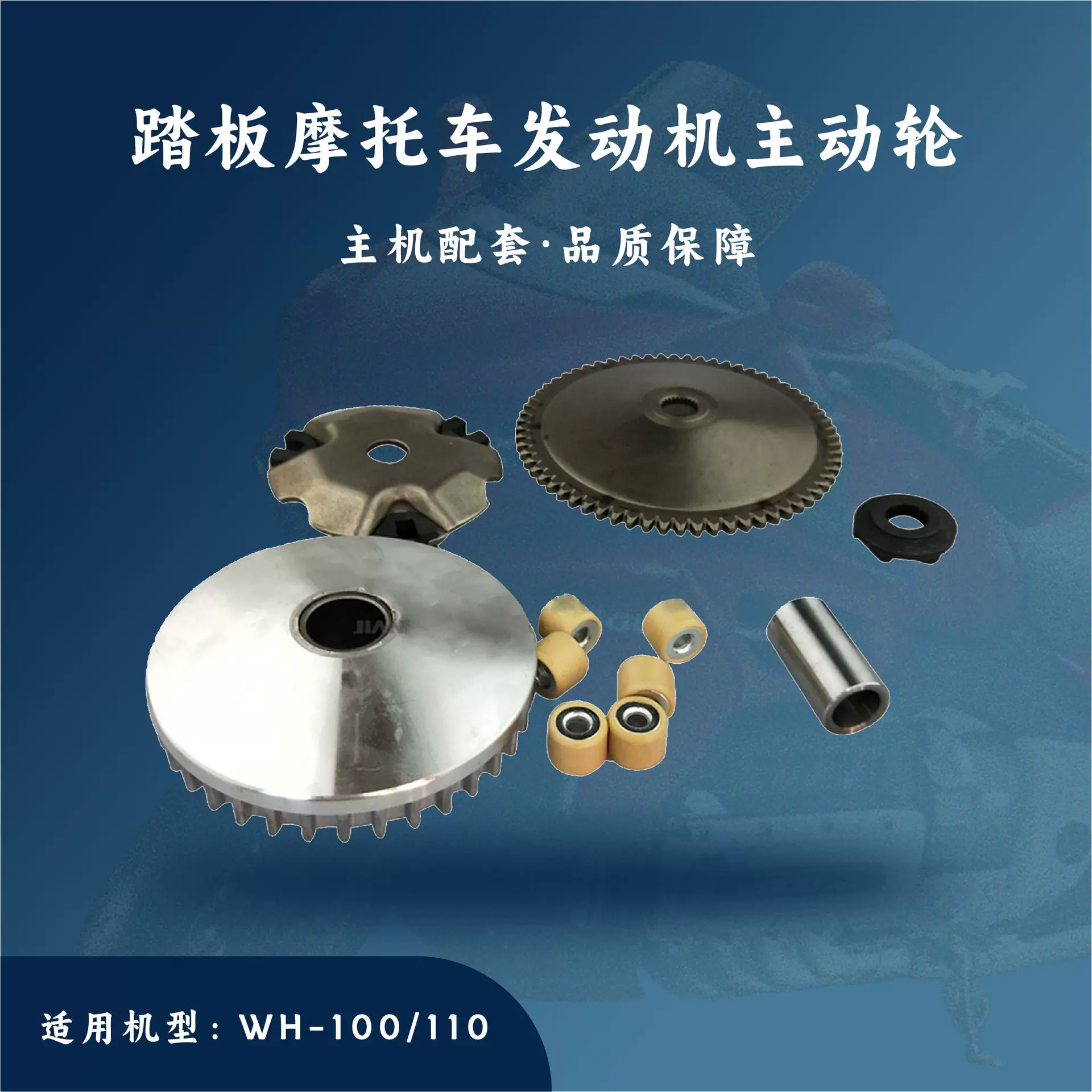 主机配套踏板摩托车发动机配件 GCC 100/110 主动轮 前皮带轮总成