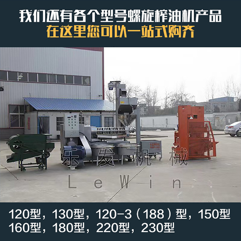 5.螺旋榨油機(jī)