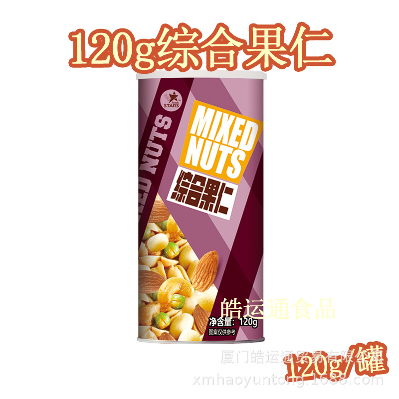 香港众星食品批发120g综合果仁 办公室休闲零食腰果仁