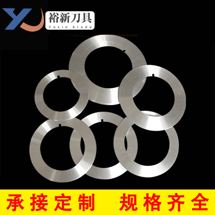 熔喷布分条机圆刀片 分切机上下刀 圆形切纸薄膜塑料高速钢刀片