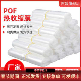 现货POF热缩袋免费试样热收缩膜包装塑封袋批发透明热收缩袋