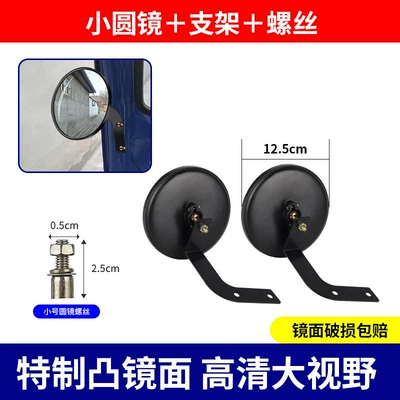 Mirror Tricycle Four-Wheel Reflector Large Large field of view rear view auxiliary mirror - sf-express-designated-small-round-mirror-bracket-screws-left-and-right-pair