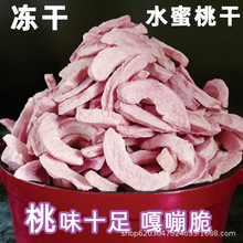 冻干水蜜桃干水果脆黄桃干脆片500g脱水即食果蔬脆网红休闲零食