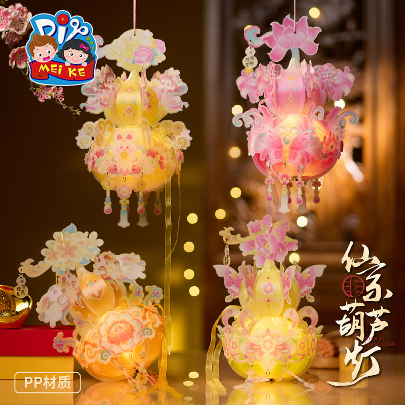 中秋节仙系葫芦灯笼手工DIY制作材料包儿童创意花灯拍照装饰发光|undefined