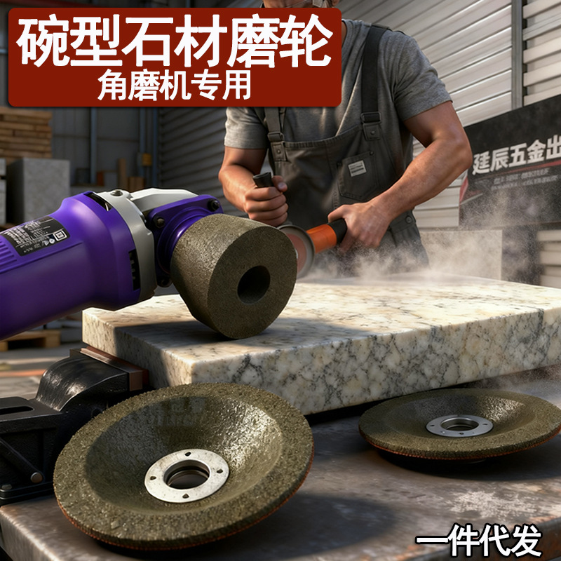 碗型石材磨轮打磨金属砂轮粗砂大理石修边抛光角磨机磨片沙轮片厂