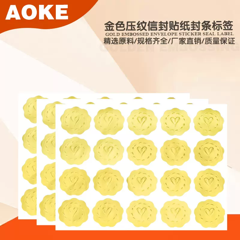 信封封条贴纸，Eokeey 金色压纹信封贴纸 -信封自粘信封封条标签
