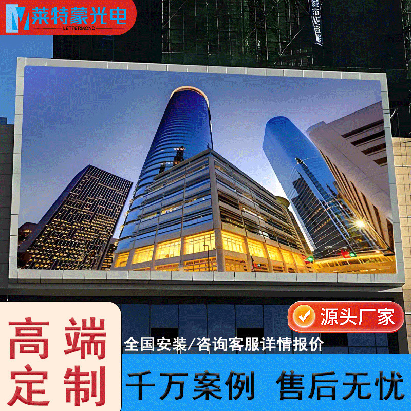 Outdoor Full-Color Led Display Outdoor P3P4P8P10 High-Definition Waterproof Energy-Saving Led Digital Advertising Large Screen