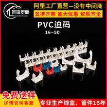 PVC拼装迫码16 20 25 32U型卡扣管夹管线管箍塑料固定排卡夹迫码